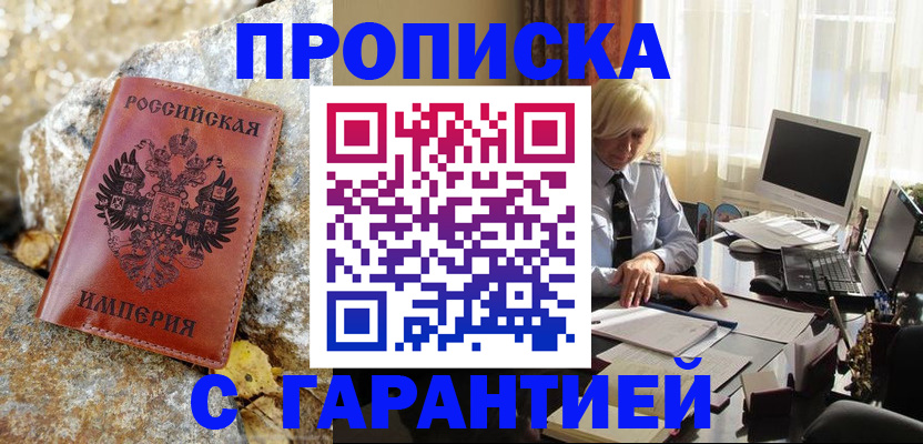 прописка штамп в Пермском крае